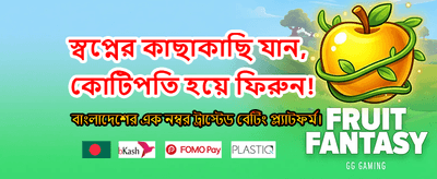 আপনার ভাগ্য পরীক্ষা করুন আজই