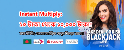 বিশাল জয়ের সুযোগ আপনার অপেক্ষায়