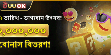 ভাগ্যবান উৎসব 💰 promotion